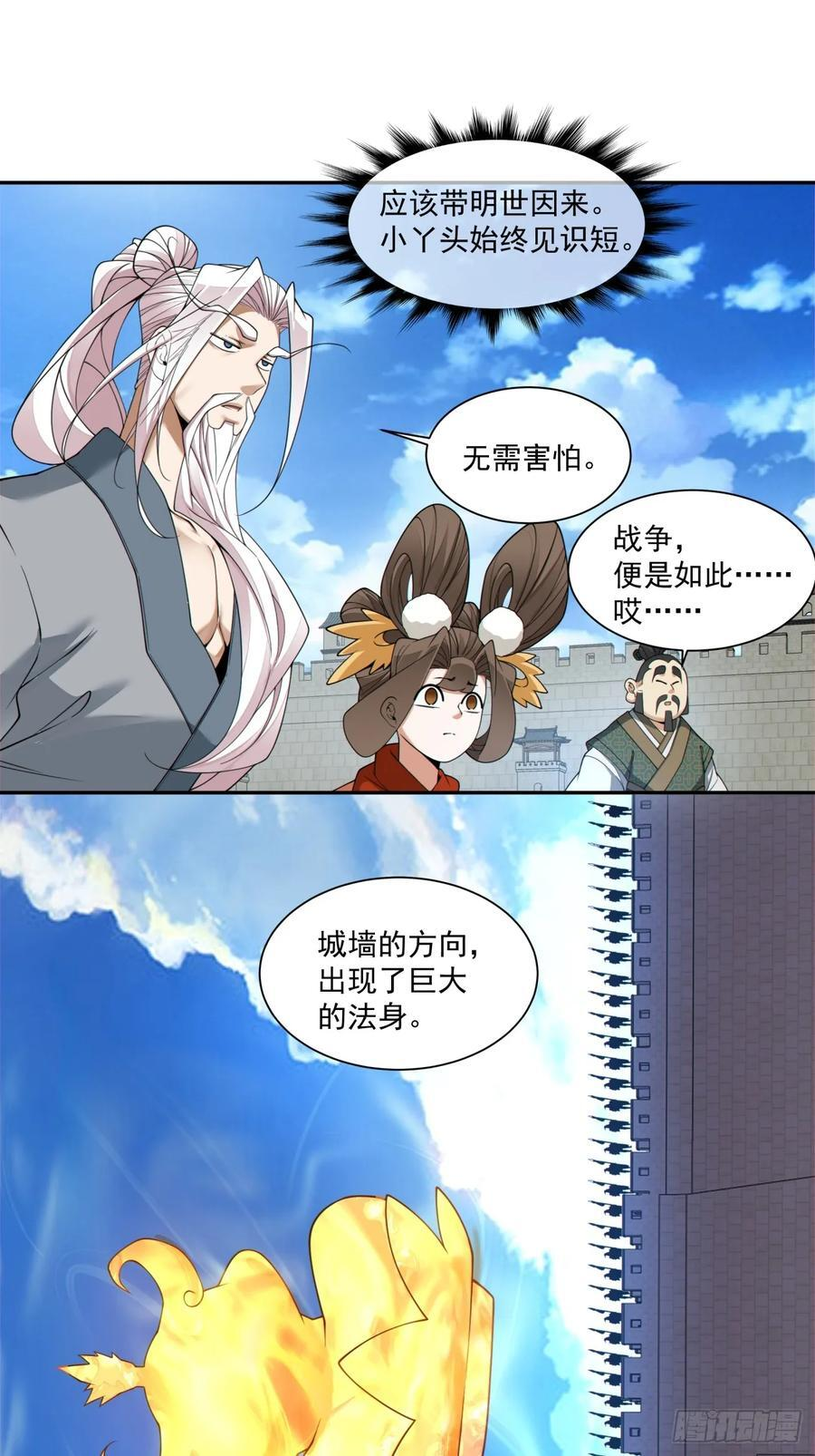 第三百八十六回 第26页