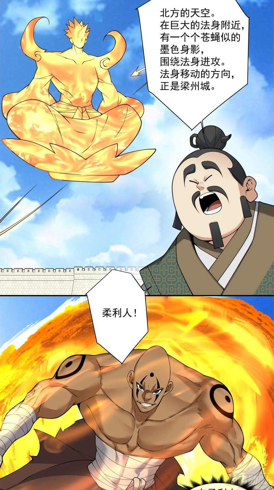第三百八十六回 第28页