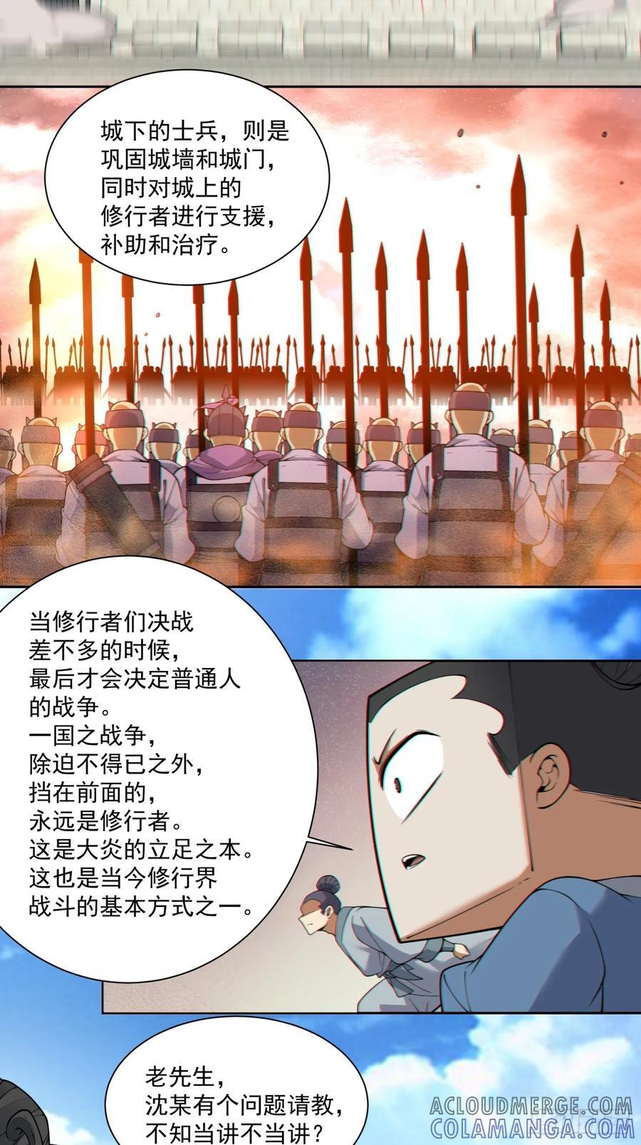 第三百八十六回 第31页