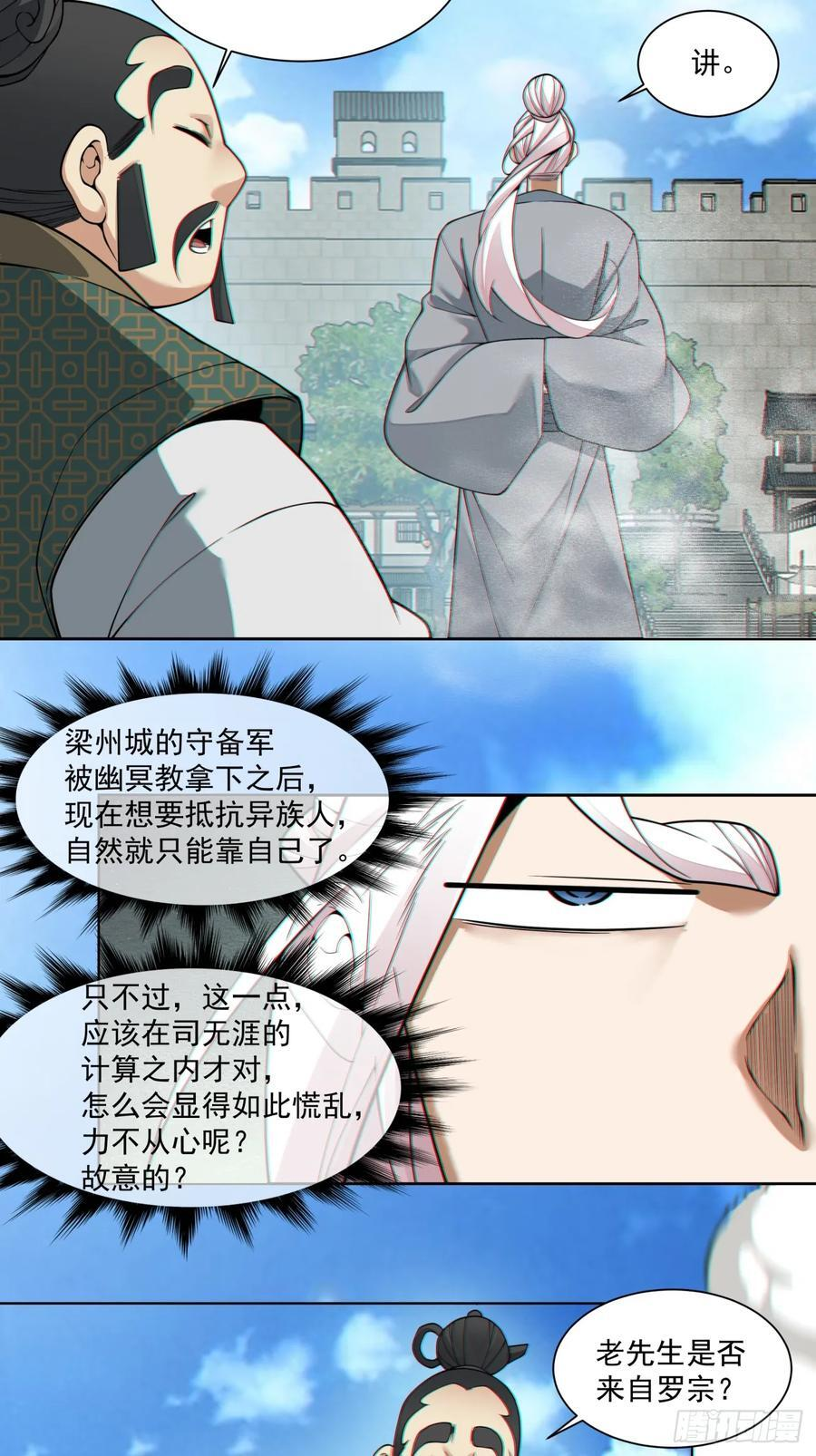 第三百八十六回 第32页