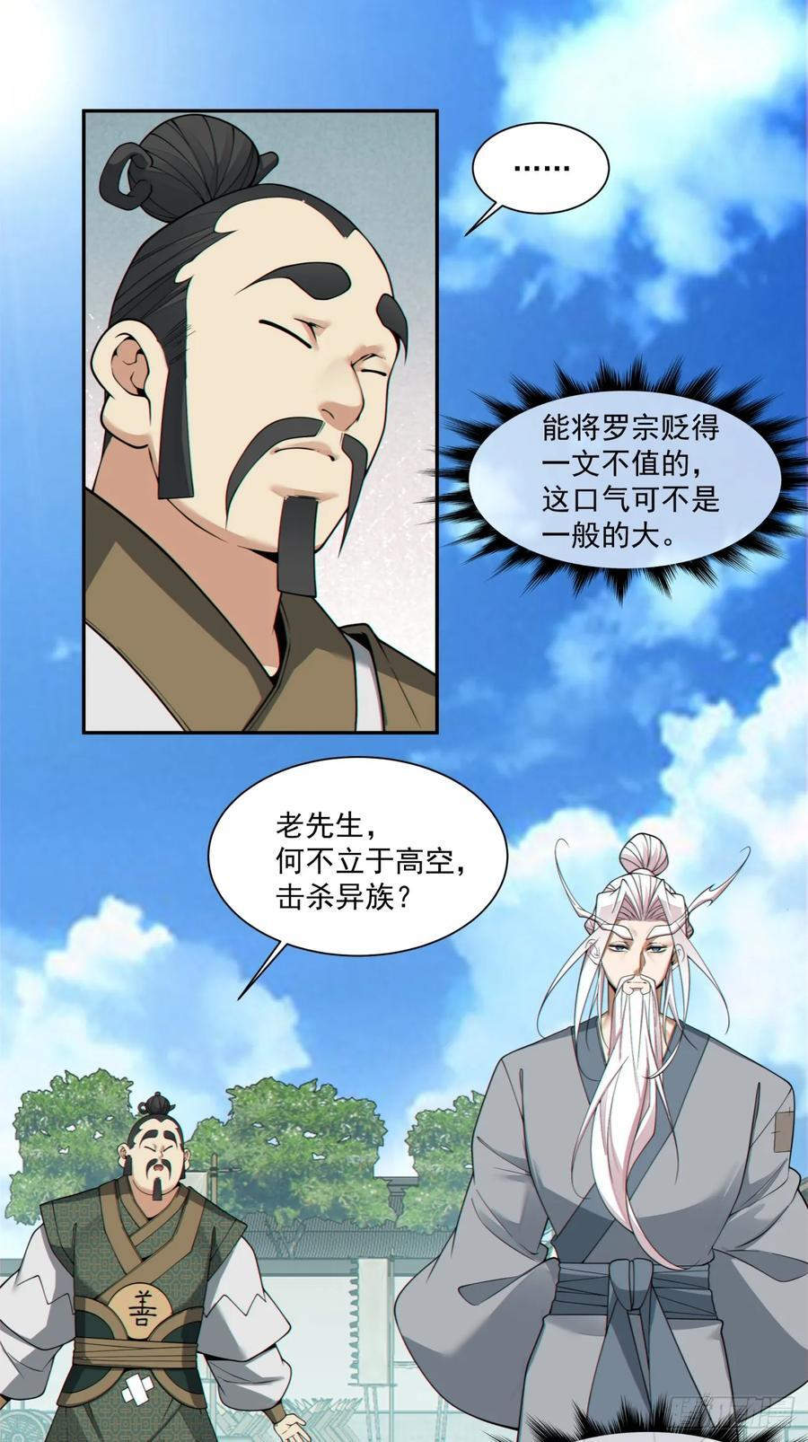 第三百八十六回 第34页