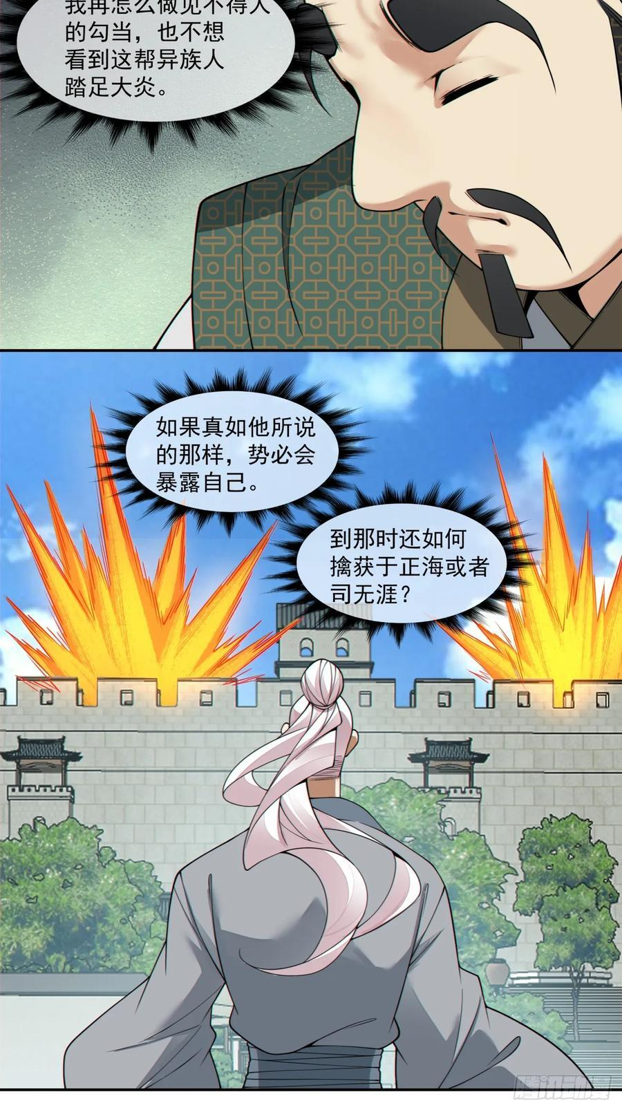第三百八十六回 第36页