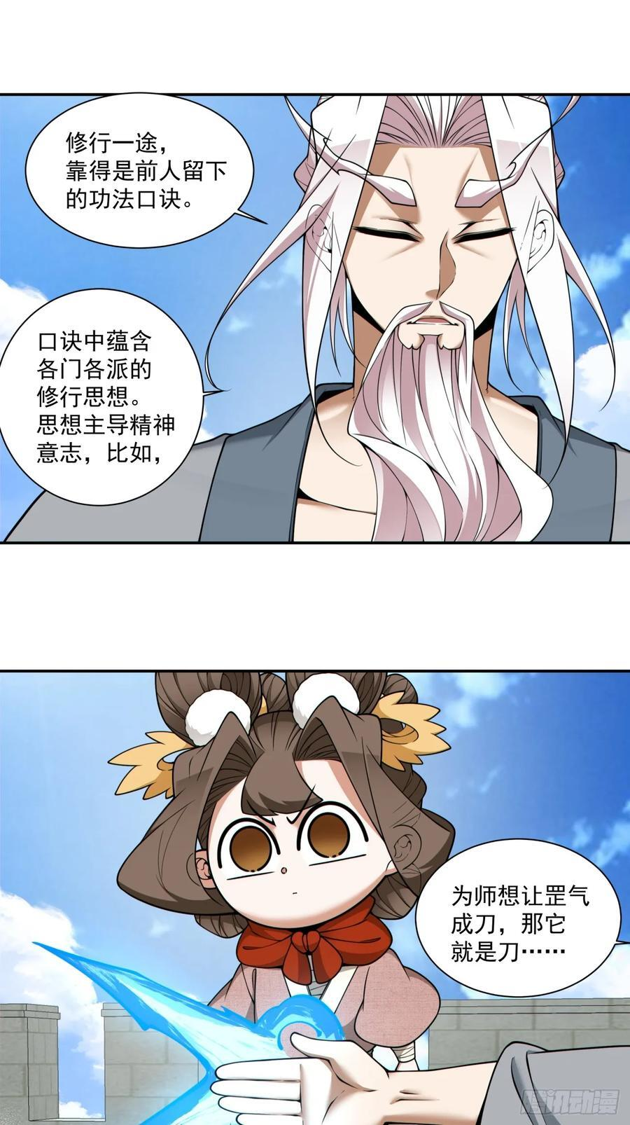 第三百八十七回 第18页