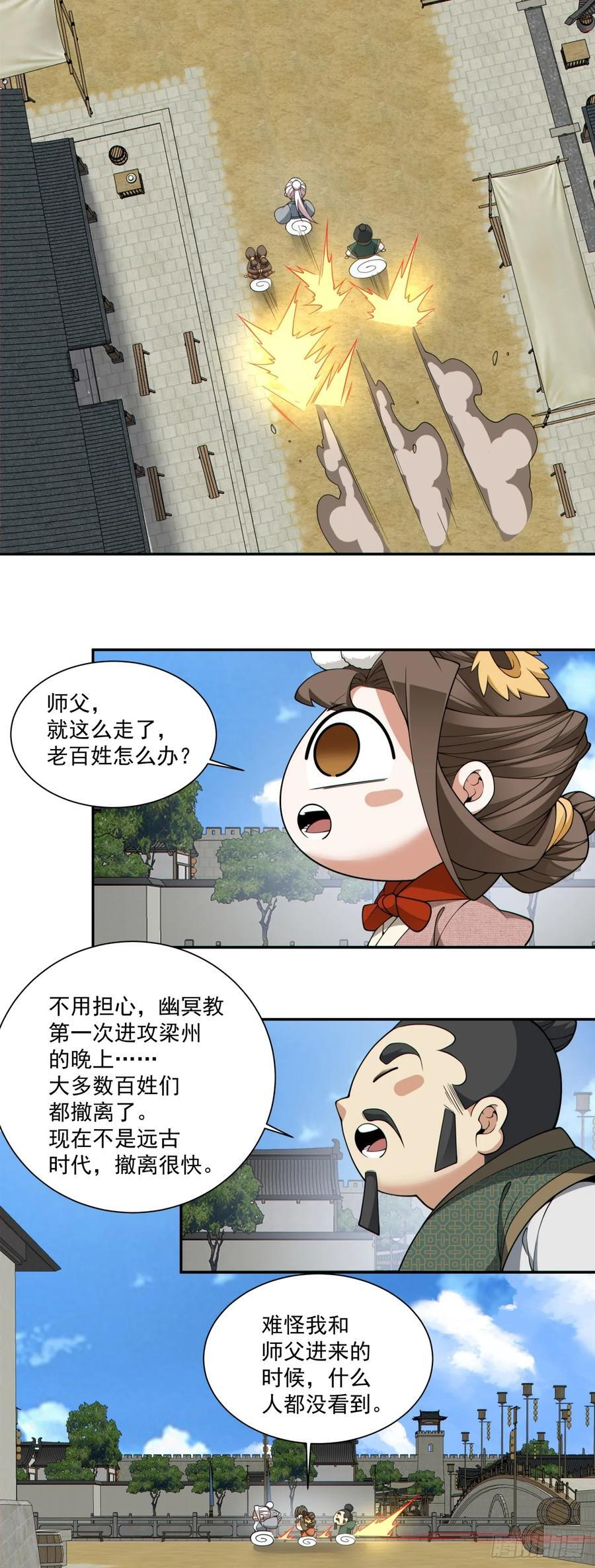 第三百八十九回 第5页