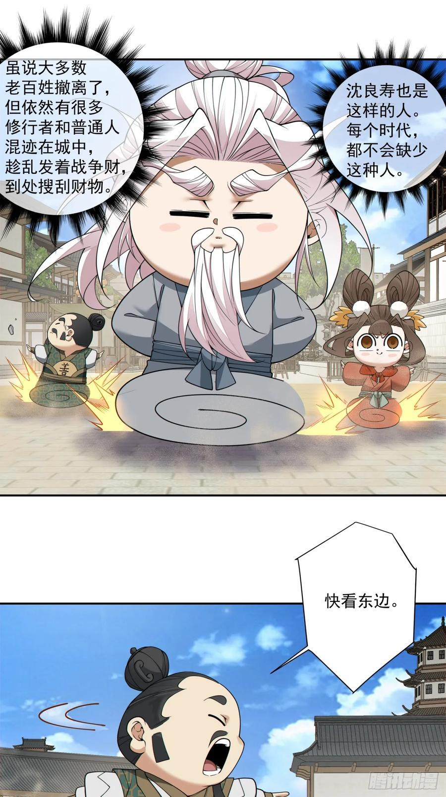 第三百八十九回 第6页