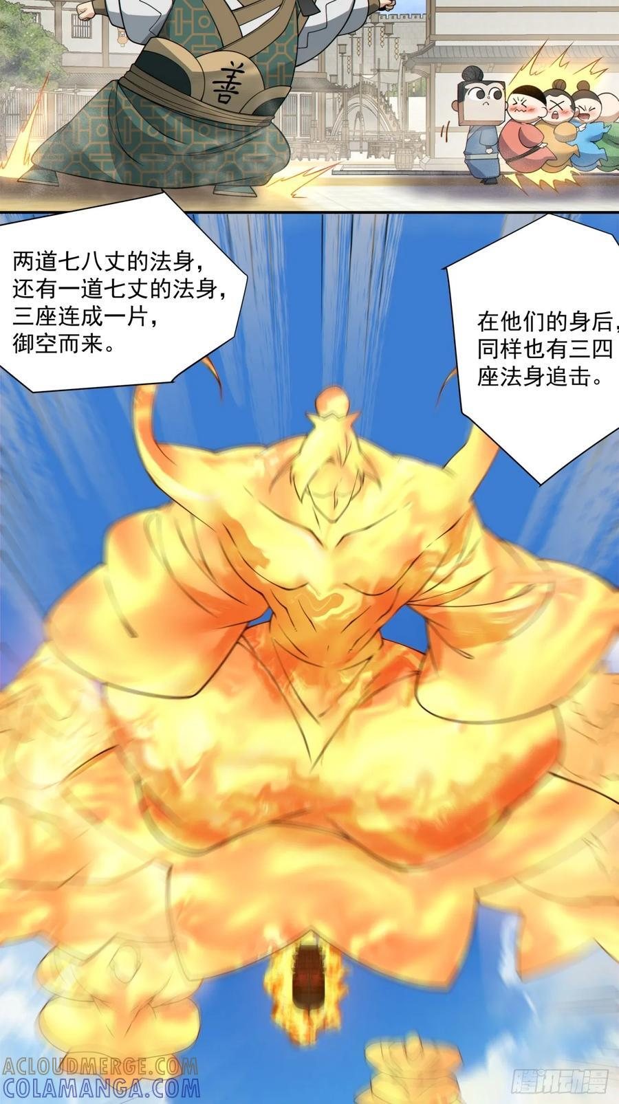 第三百八十九回 第7页
