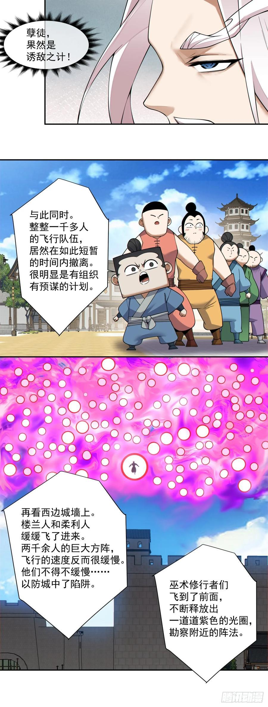 第三百八十九回 第9页