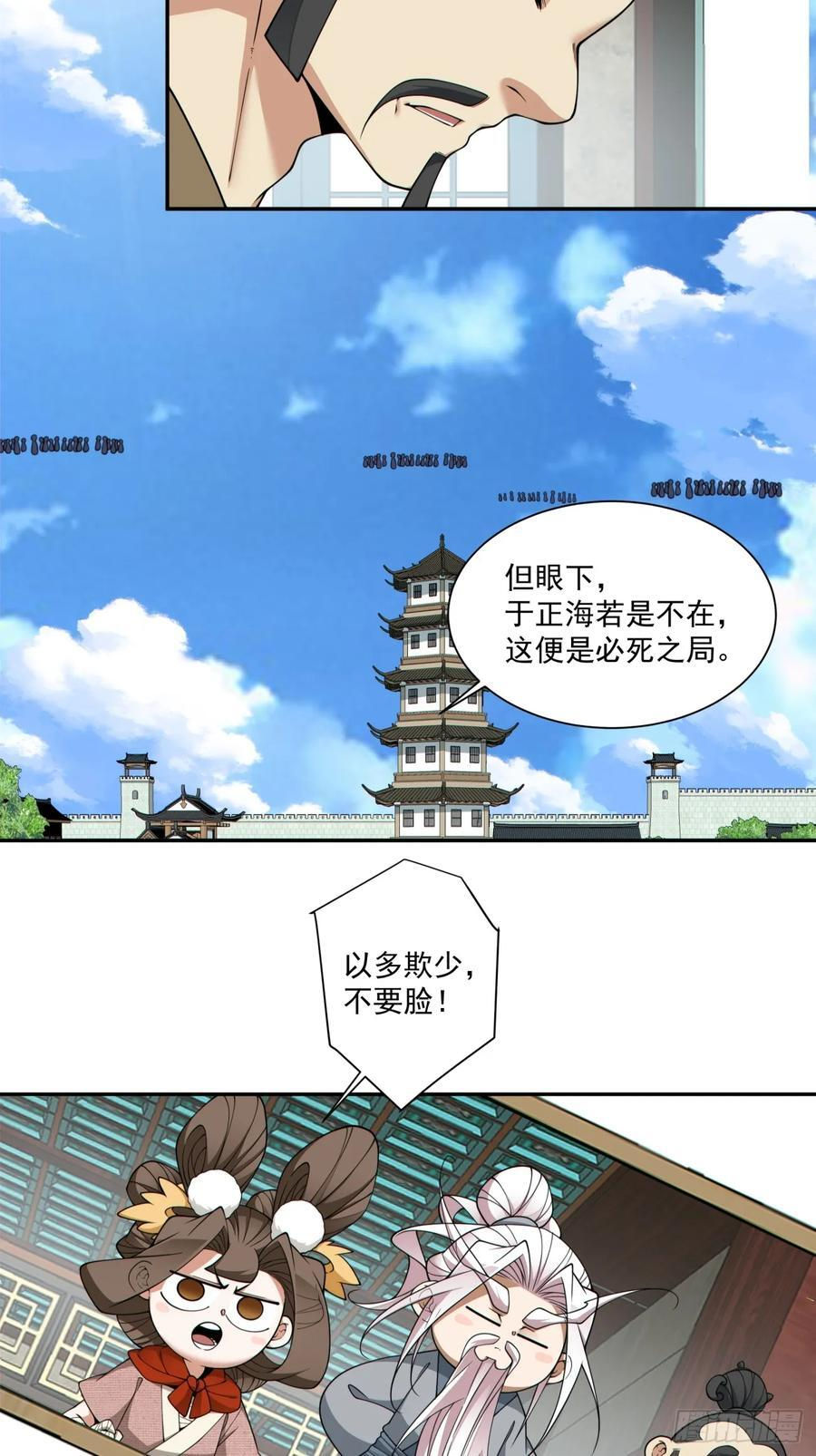 第三百八十九回 第23页