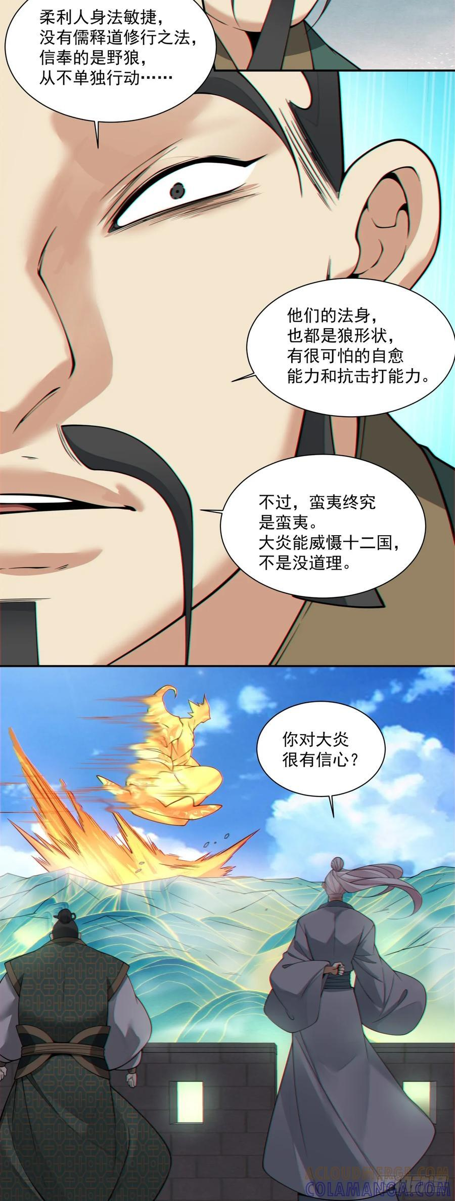 第三百八十八回 第13页