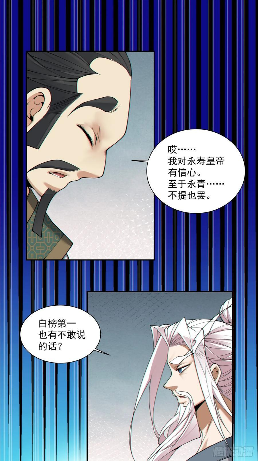 第三百八十八回 第14页