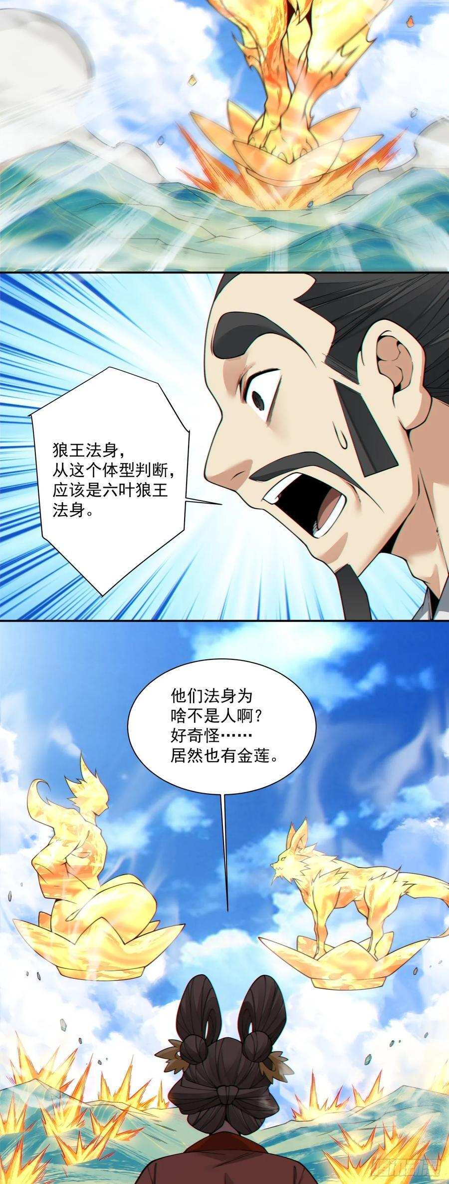 第三百八十八回 第17页