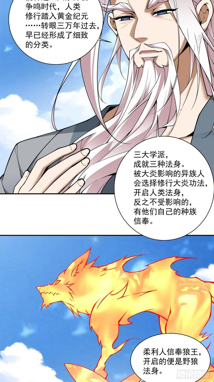第三百八十八回 第20页