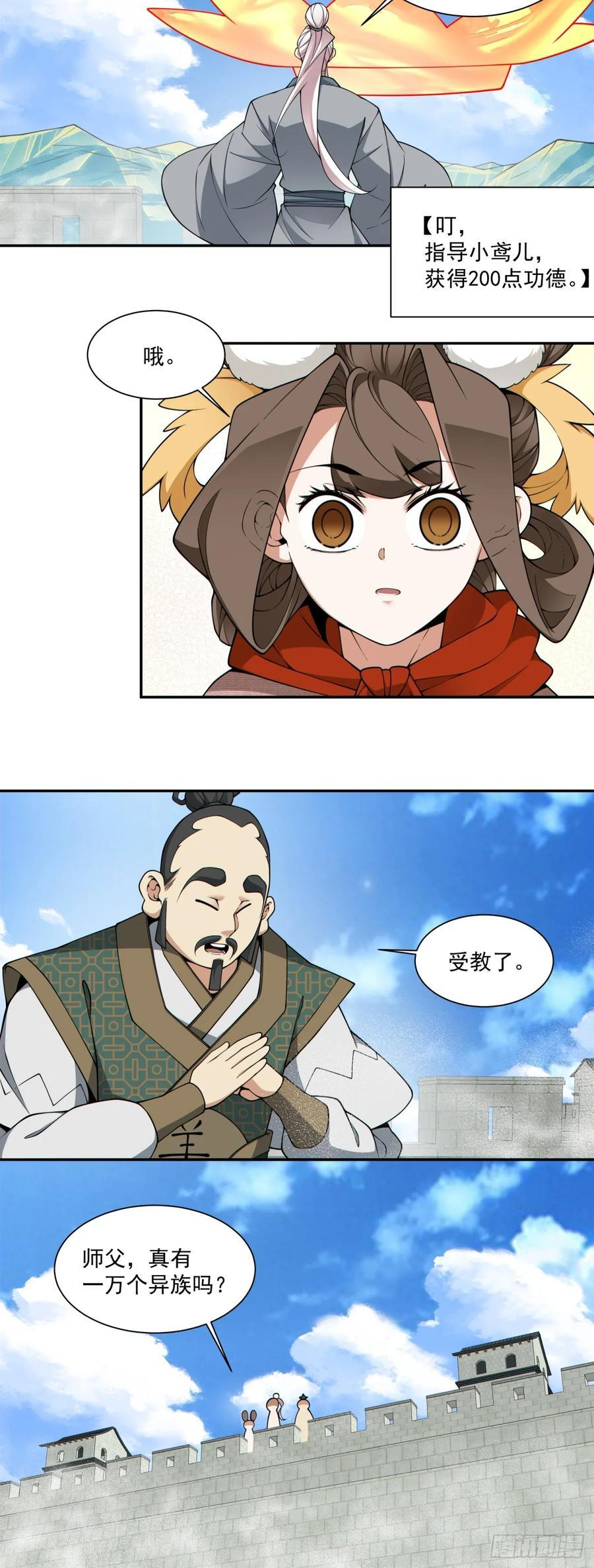 第三百八十八回 第21页
