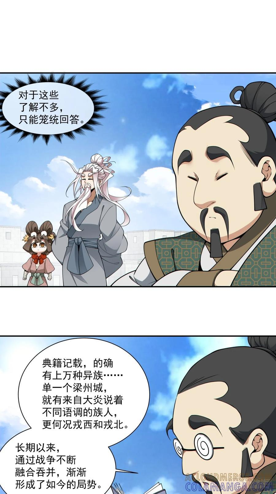 第三百八十八回 第22页