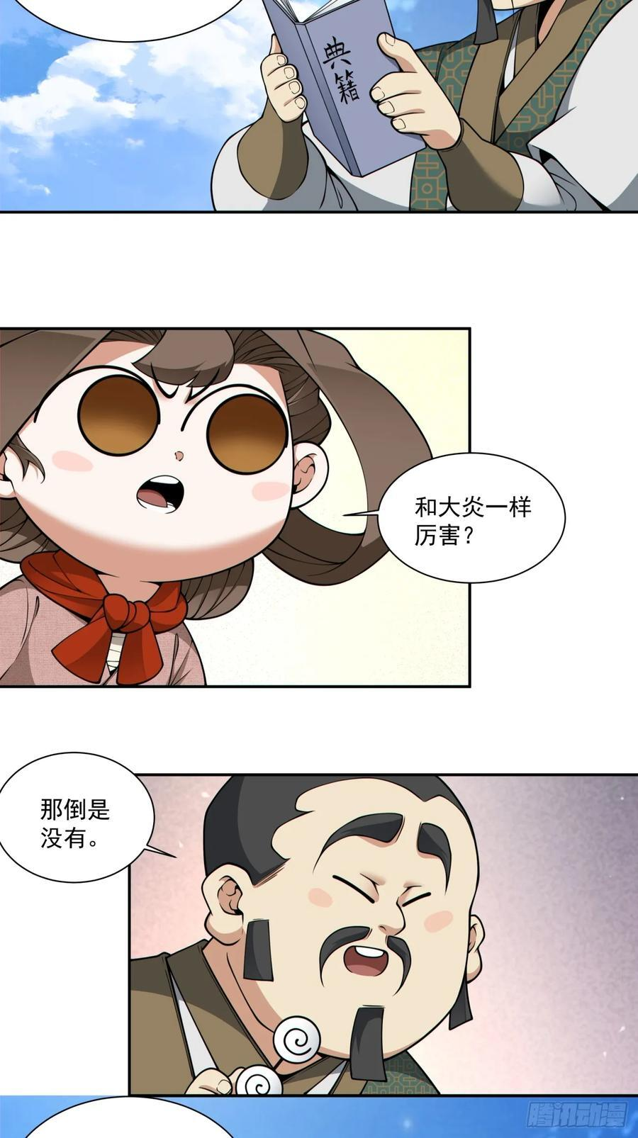 第三百八十八回 第23页