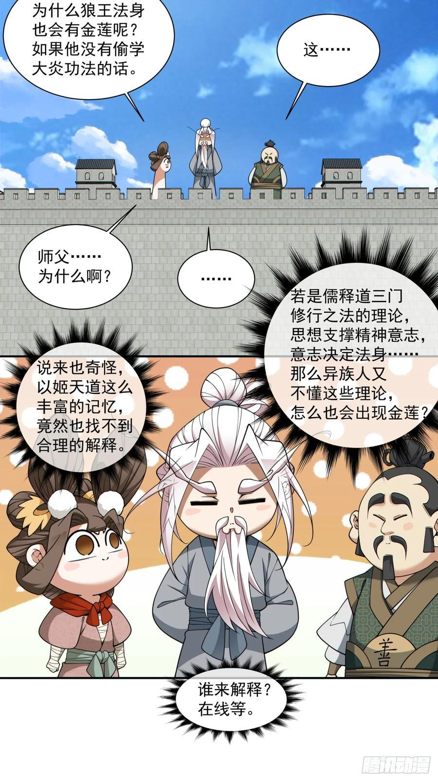 第三百八十八回 第24页