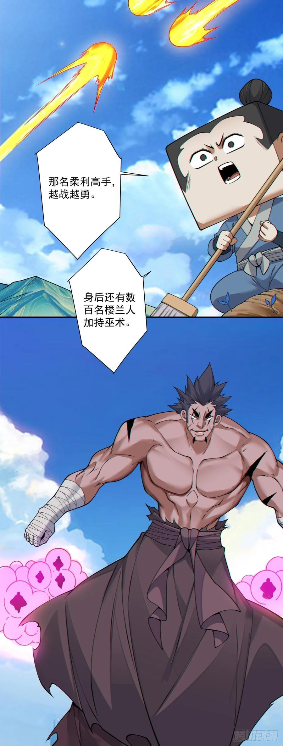 第三百八十八回 第29页