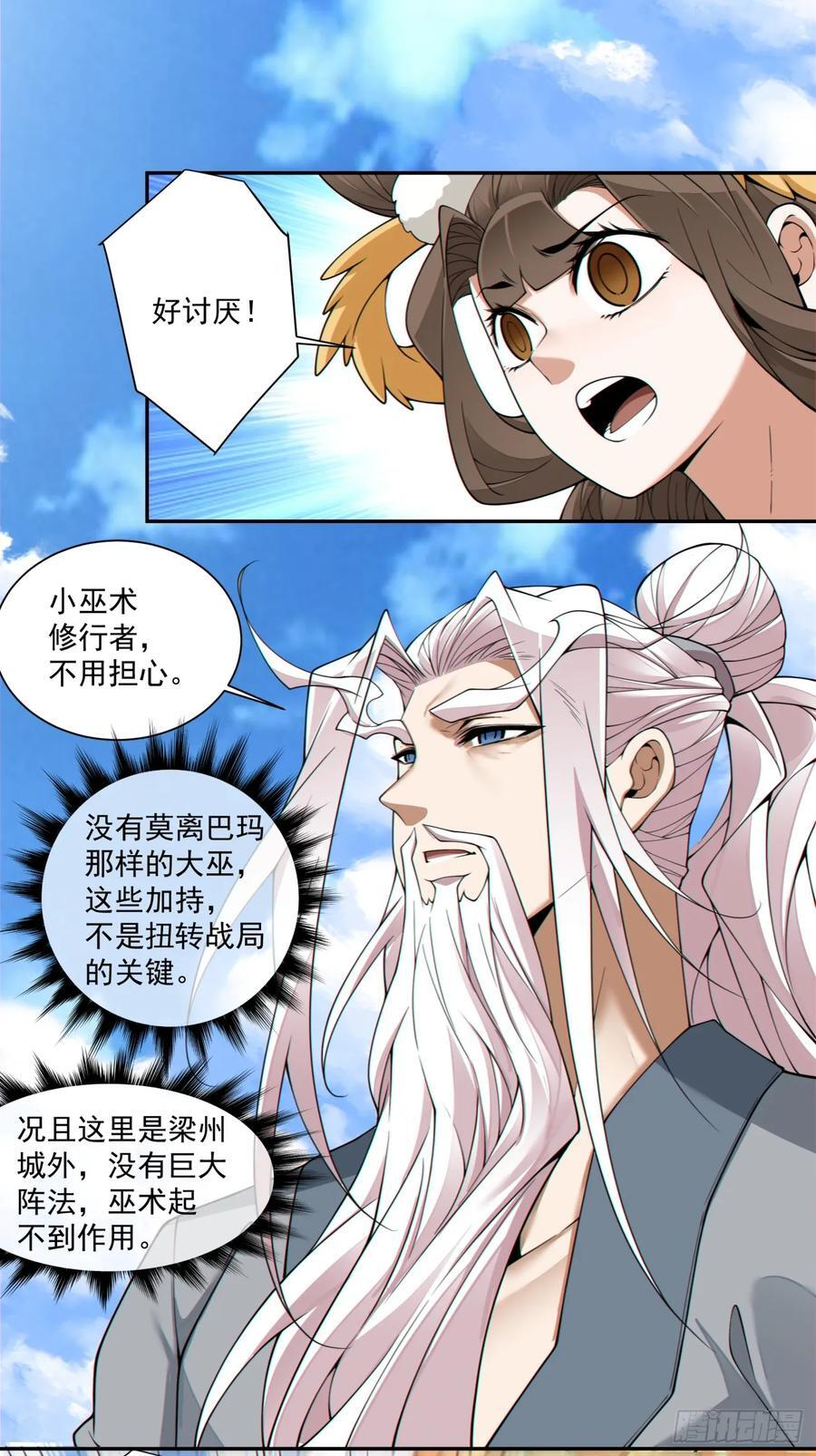 第三百八十八回 第30页