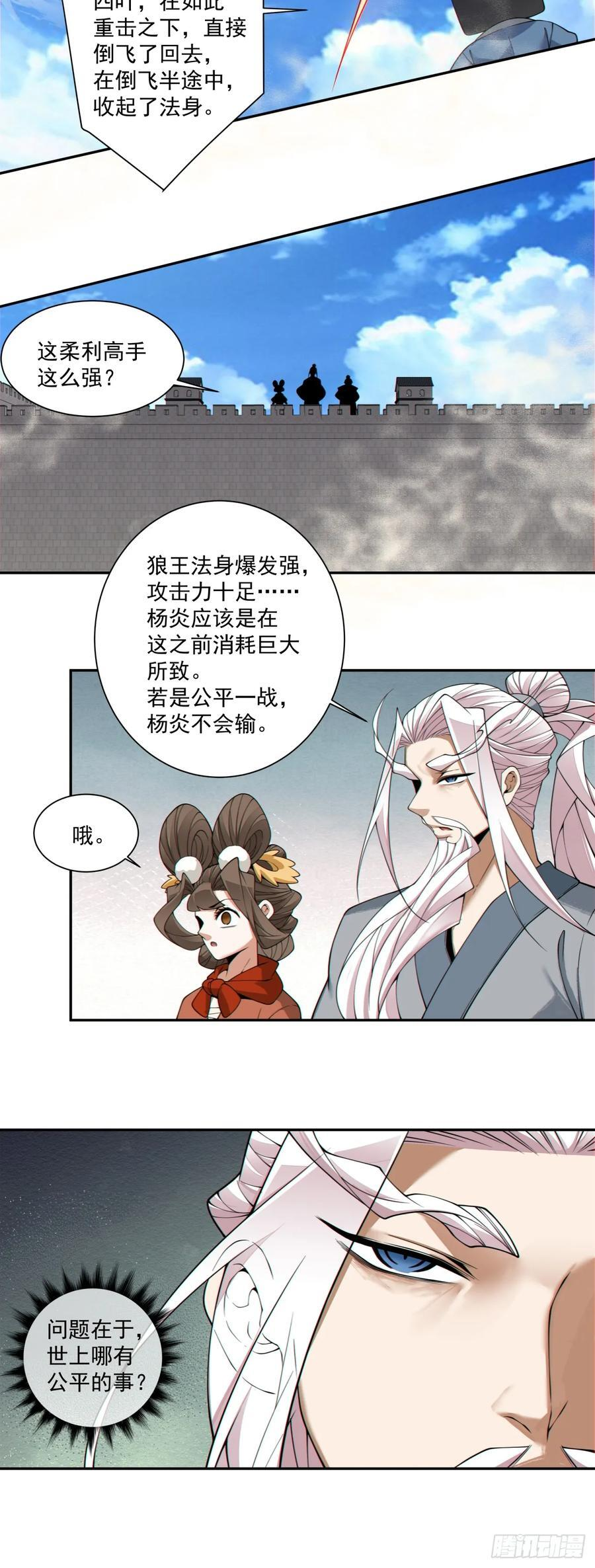 第三百八十八回 第33页