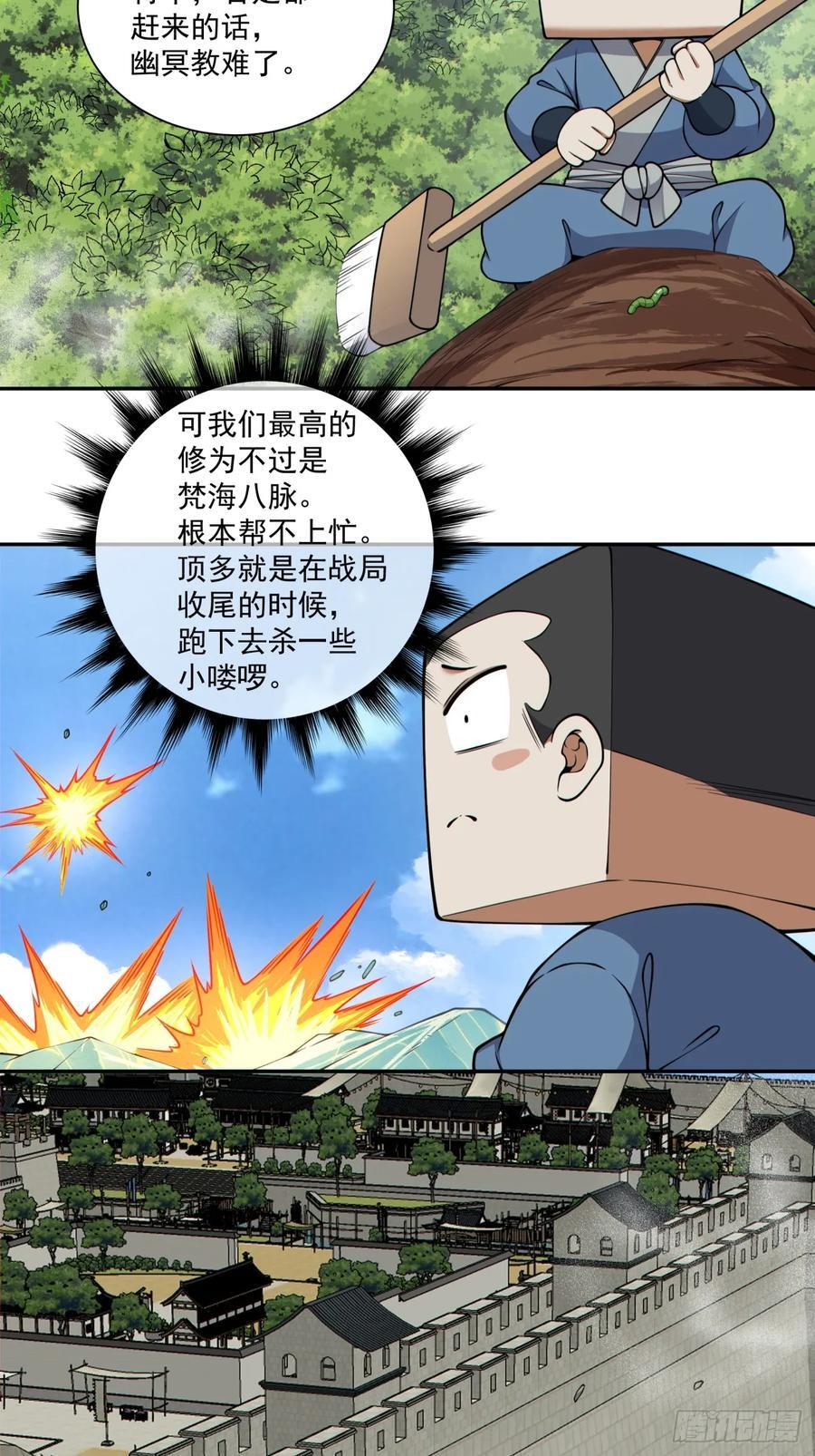 第三百八十八回 第39页