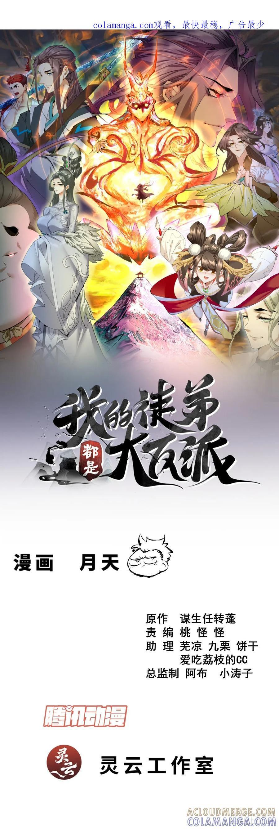 第三百八十八回 第54页