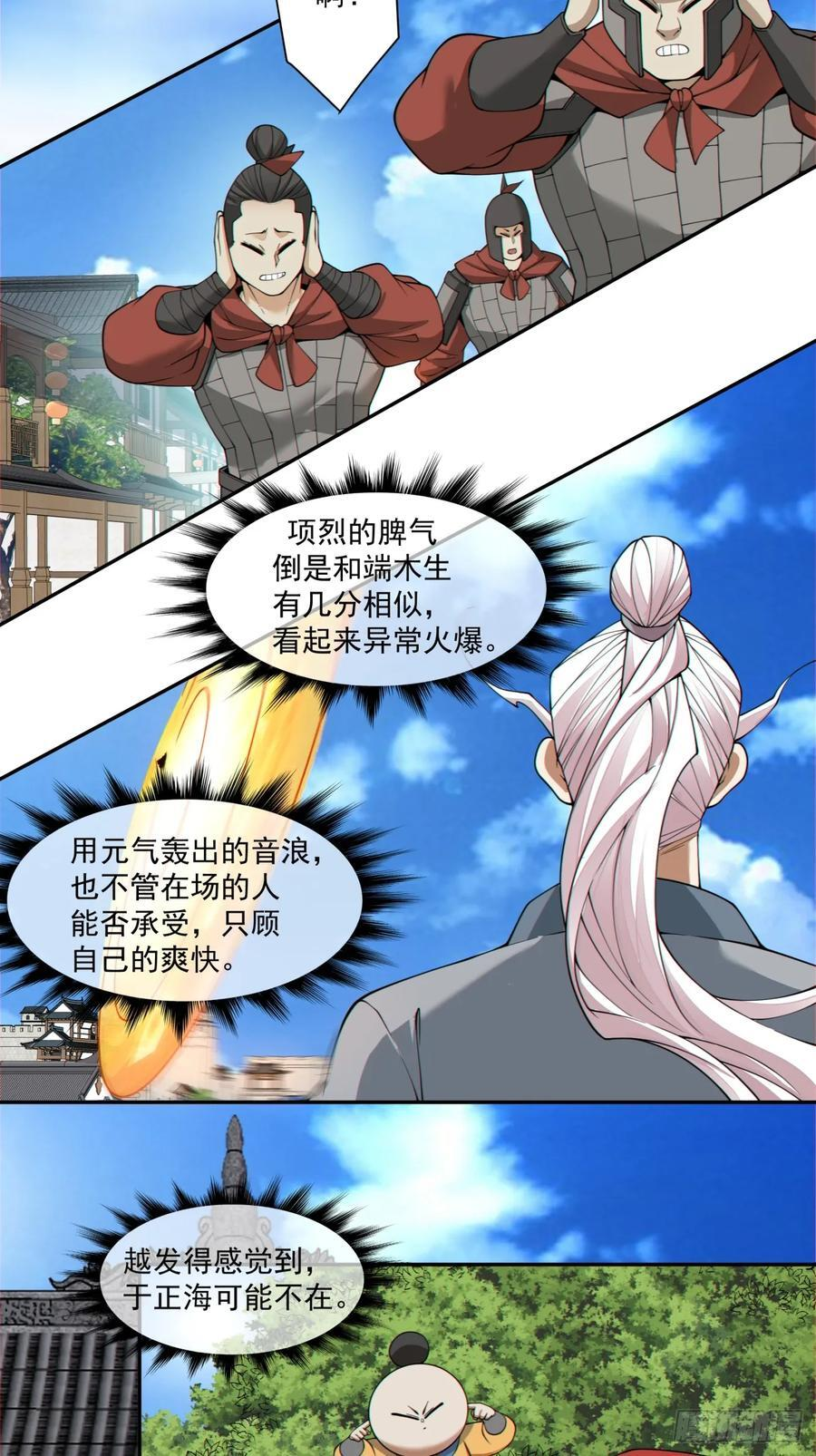 第三百九十回 第3页