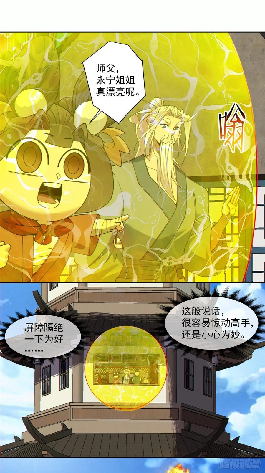 第三百九十回 第6页