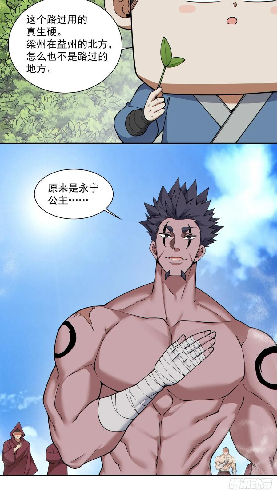 第三百九十回 第12页