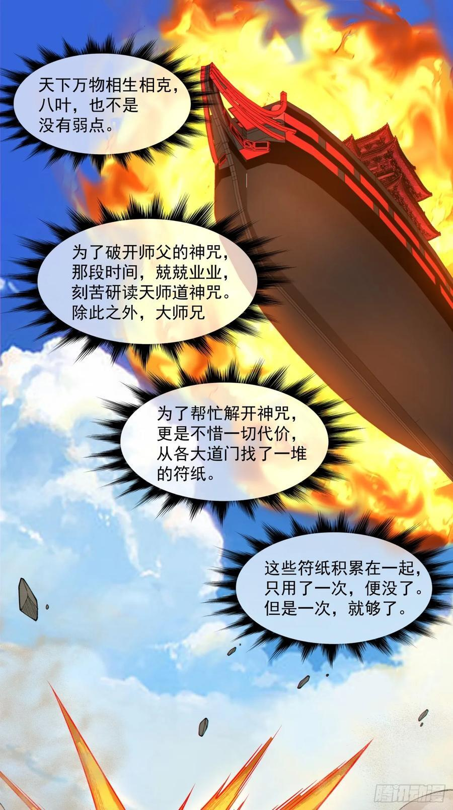 第三百九十一回 第14页