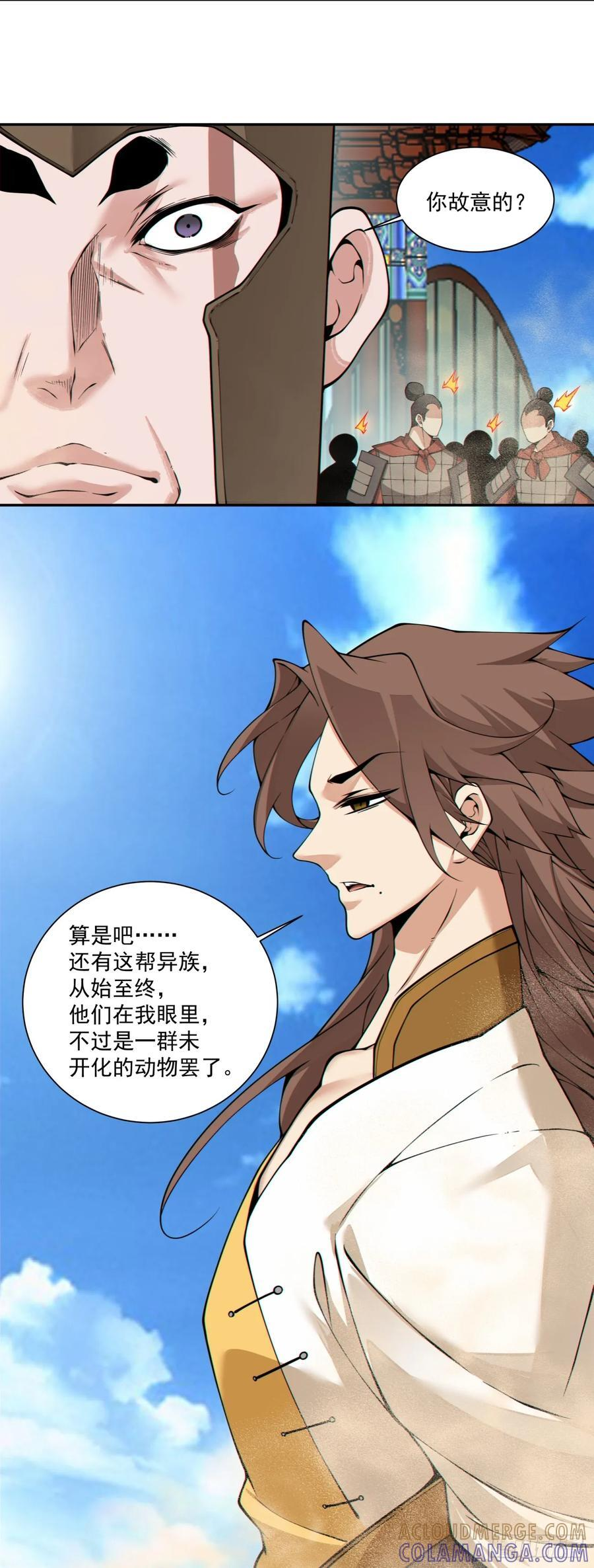 第三百九十一回 第17页