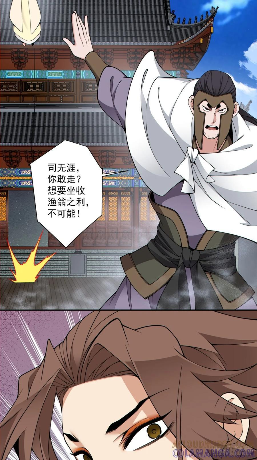 第三百九十一回 第23页