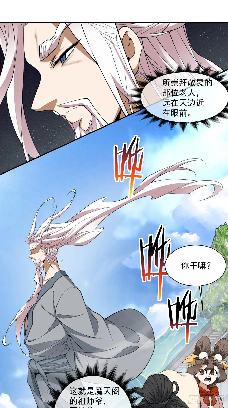 第三百九十二回 第26页
