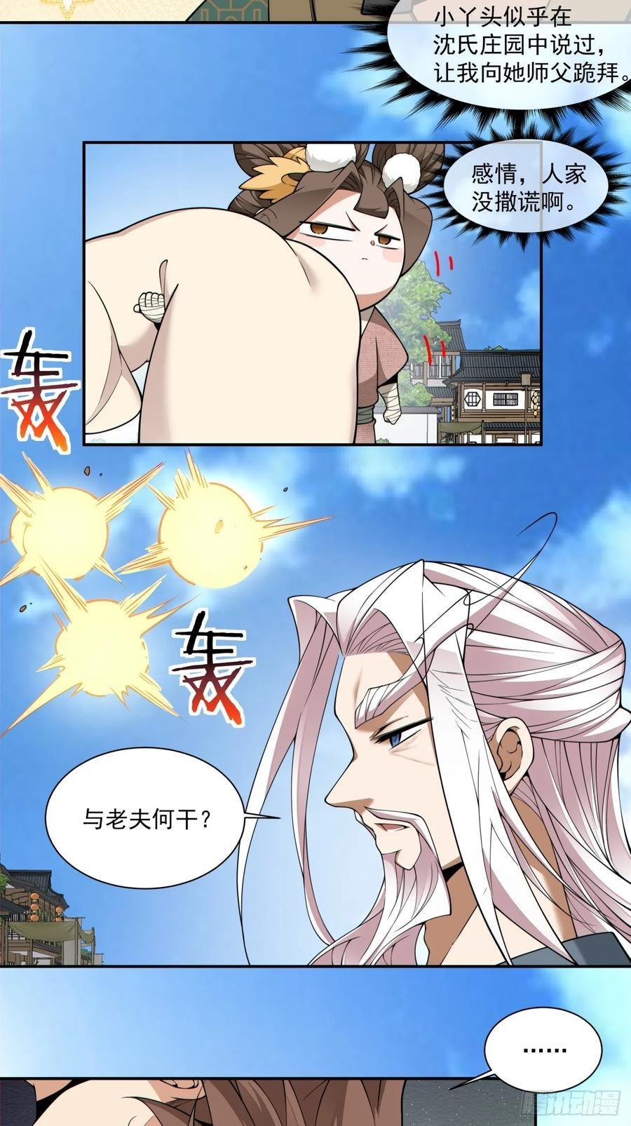 第三百九十二回 第28页