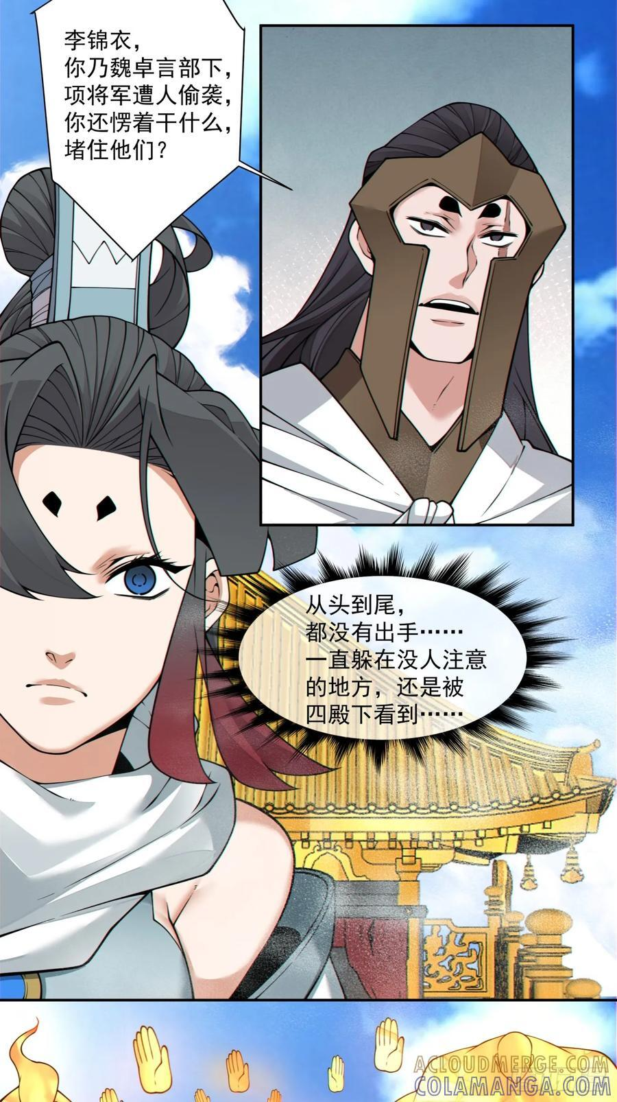 第三百九十二回 第31页