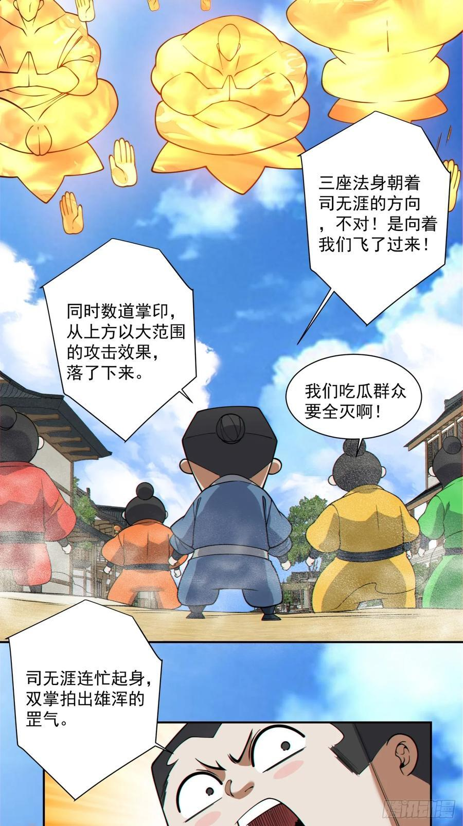 第三百九十二回 第32页