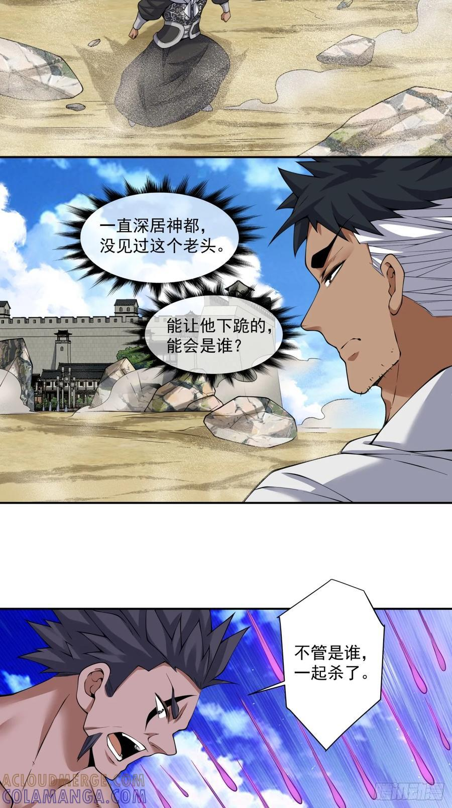 第三百九十三回 第4页