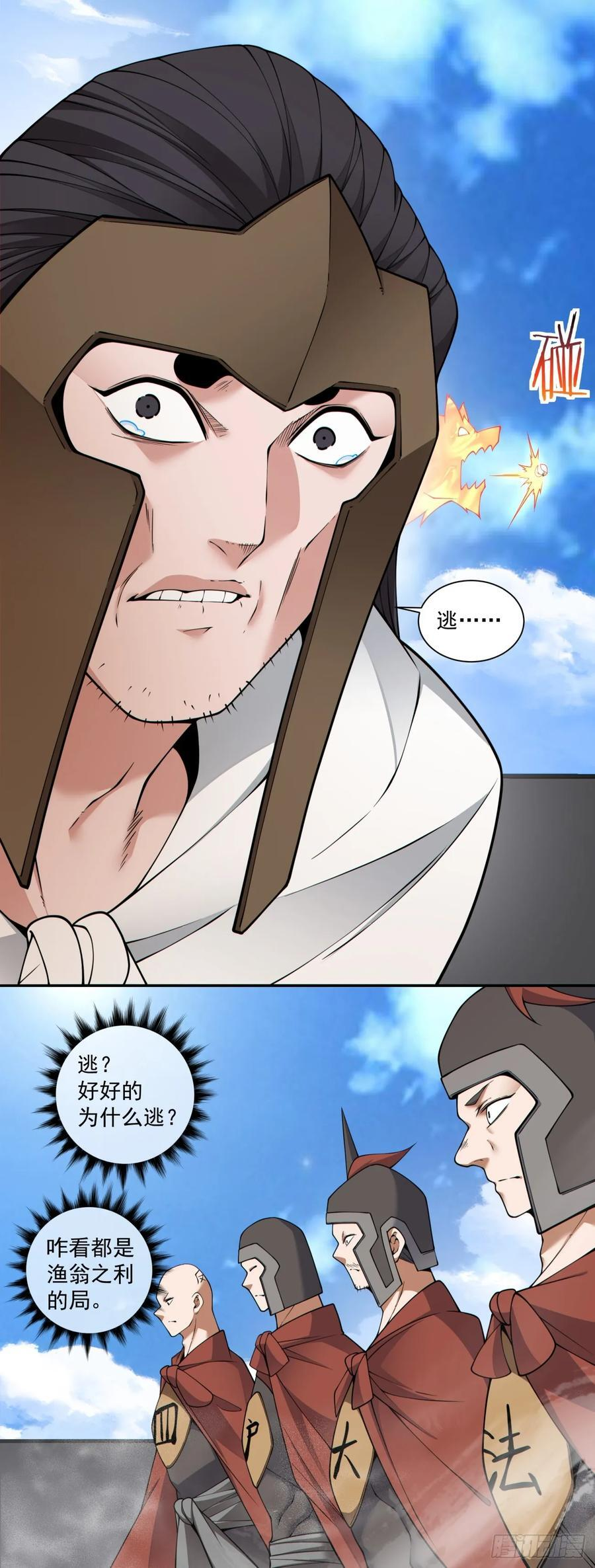 第三百九十三回 第29页