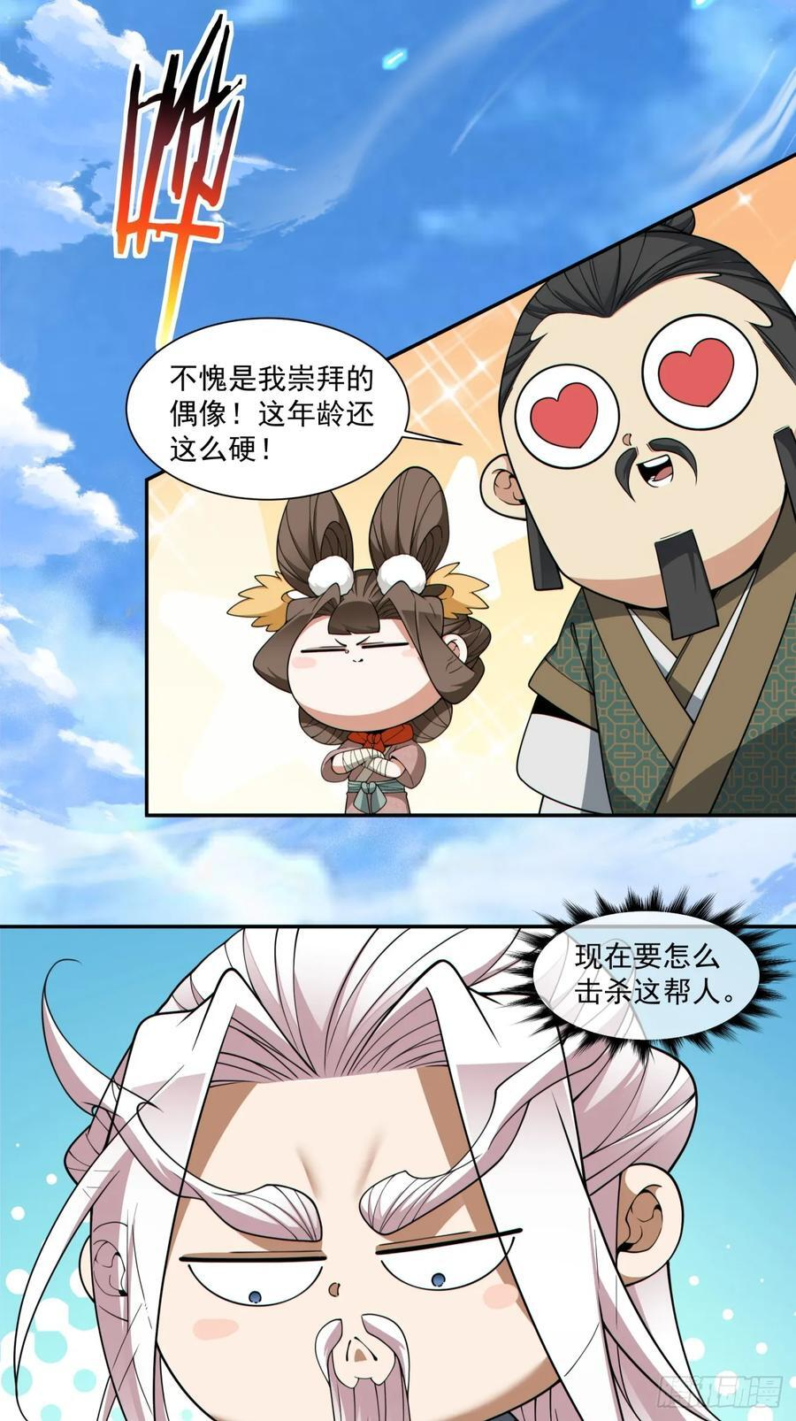 第三百九十五回 第3页