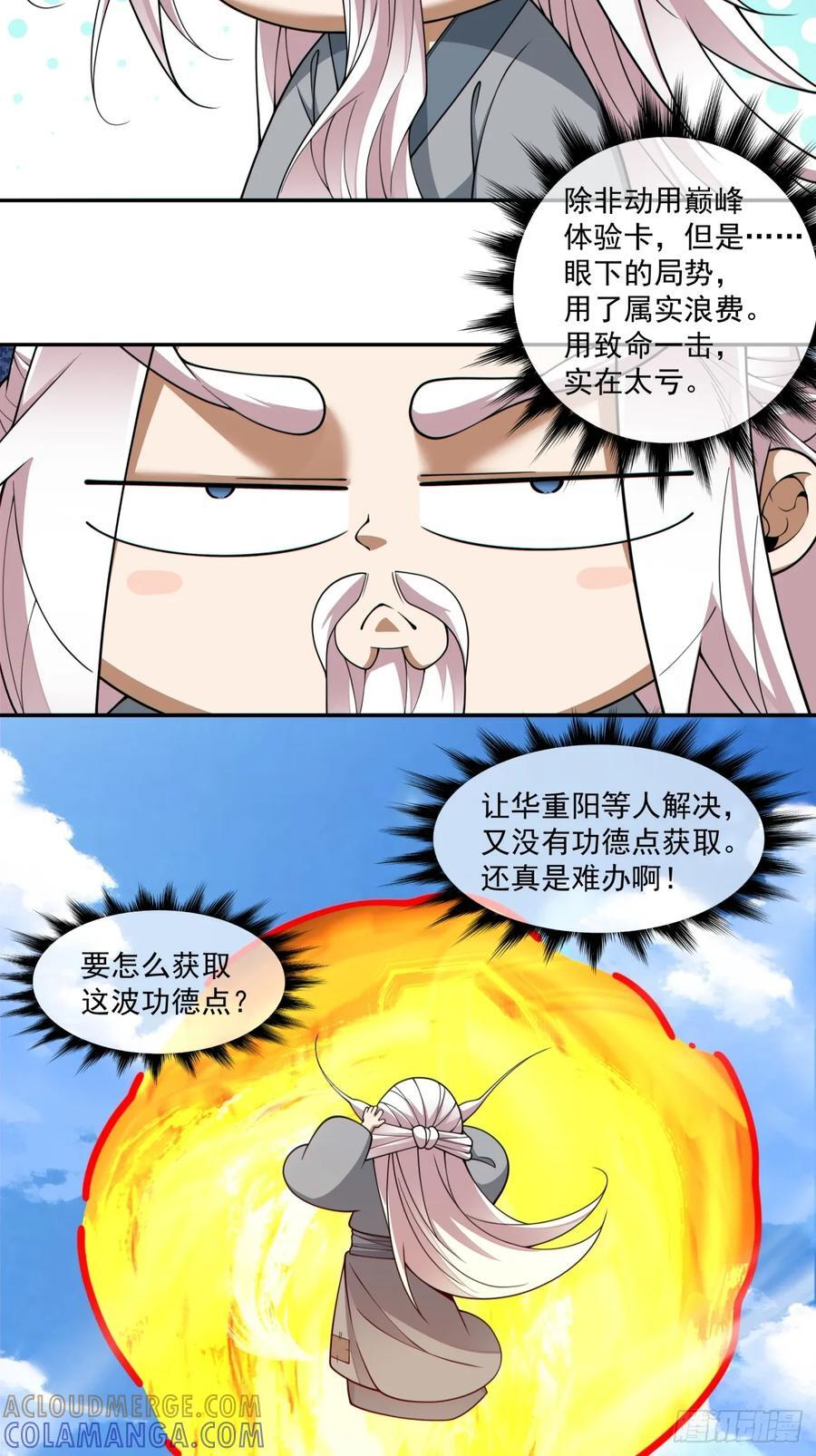 第三百九十五回 第4页
