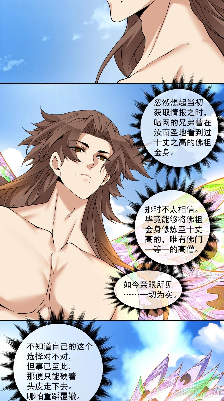 第三百九十五回 第15页