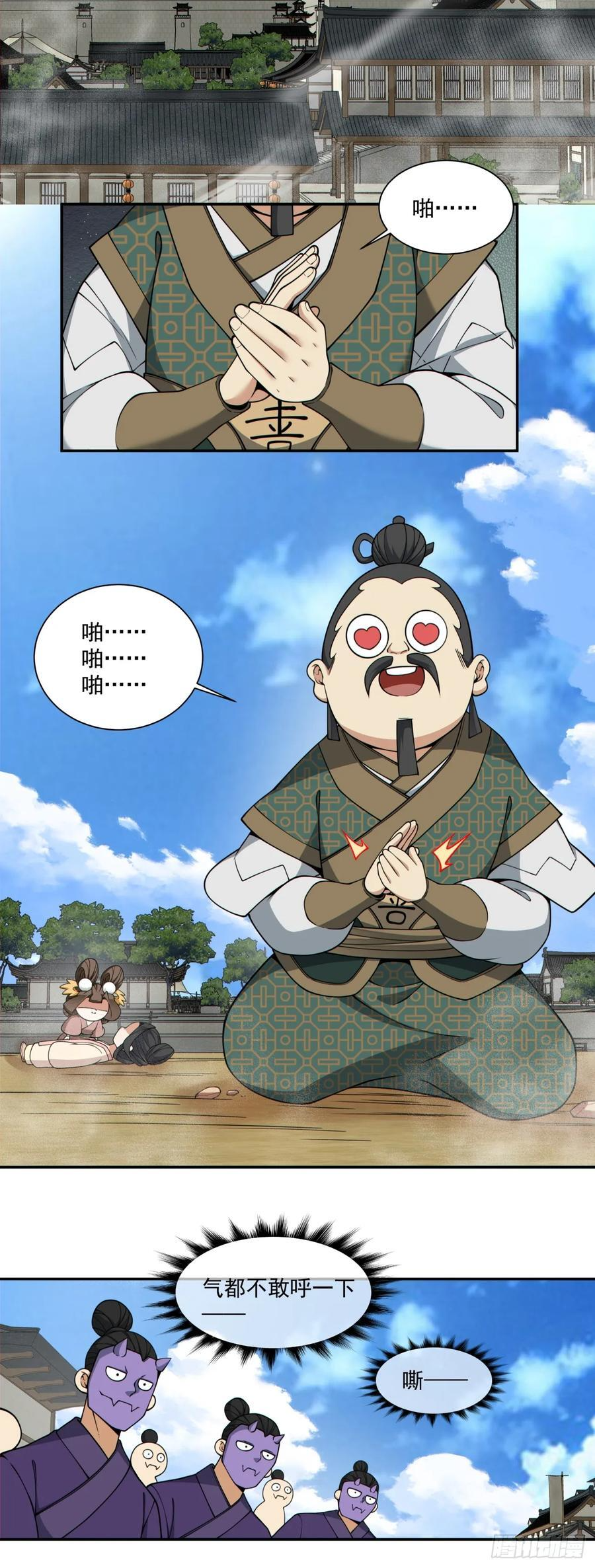 第三百九十五回 第17页