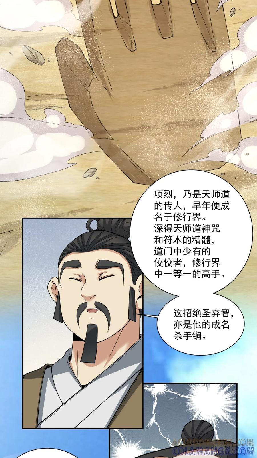 第三百九十五回 第19页