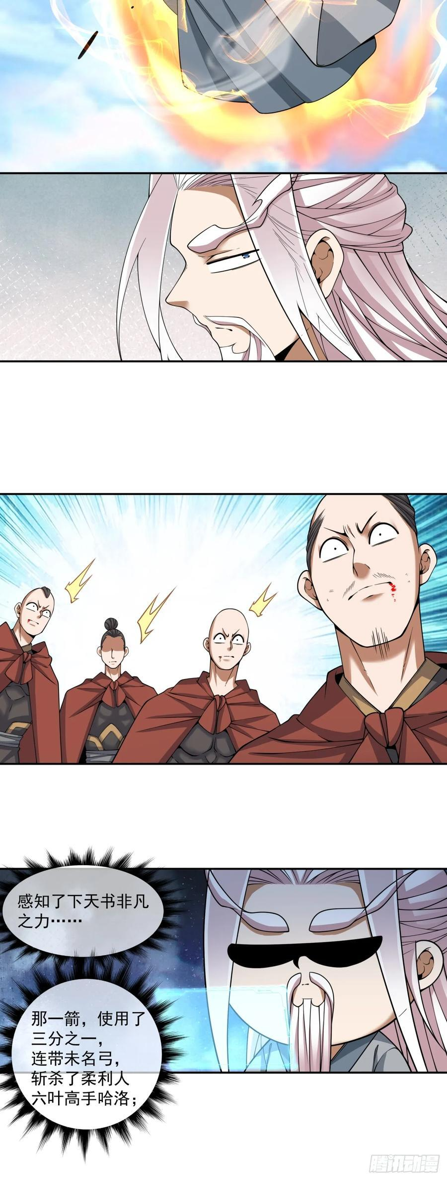 第三百九十五回 第21页