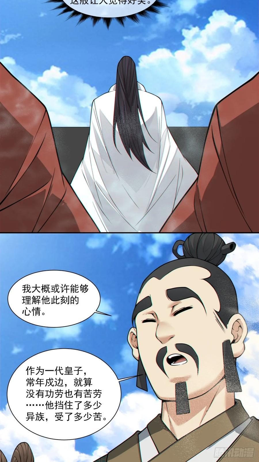 第三百九十五回 第27页