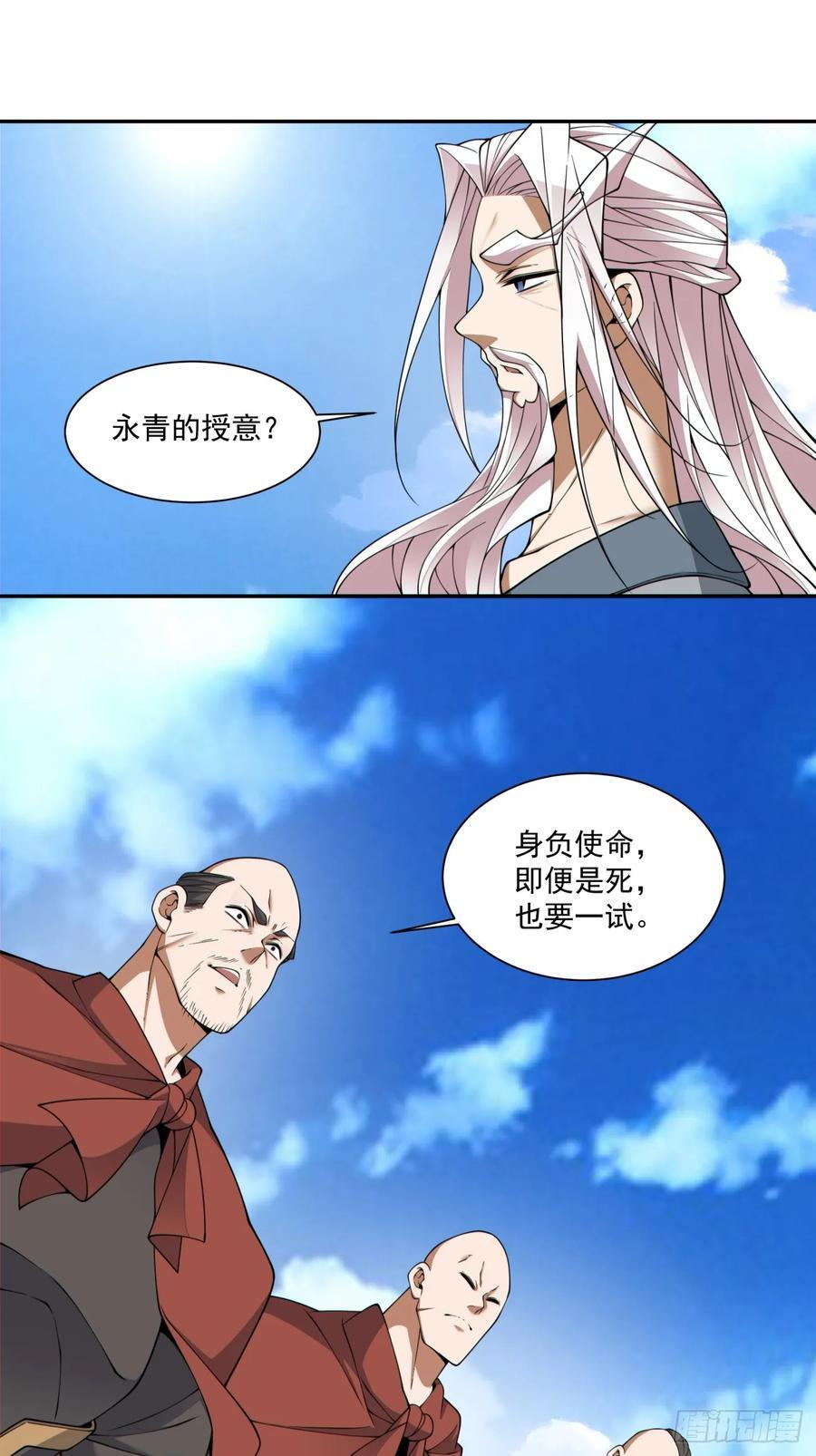 第三百九十五回 第30页