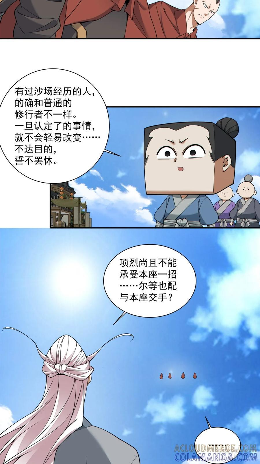 第三百九十五回 第31页
