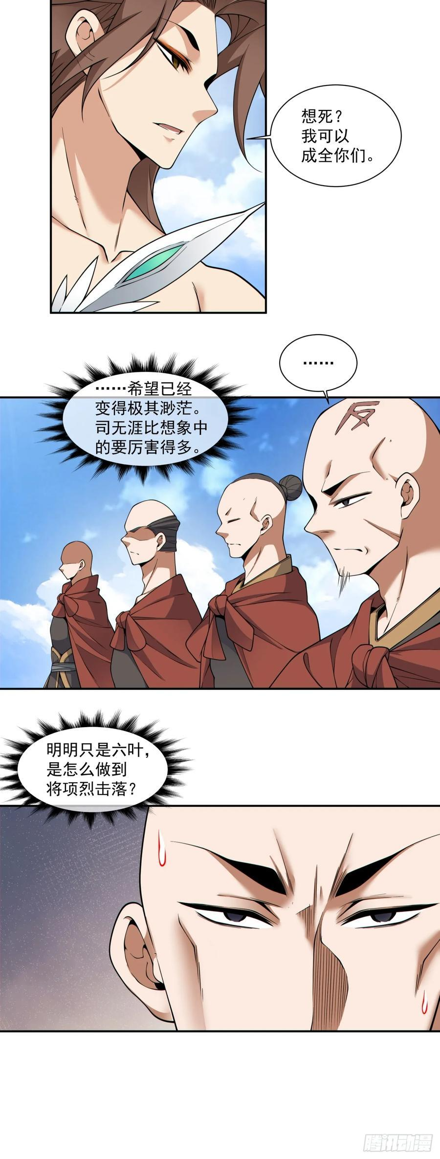 第三百九十五回 第33页