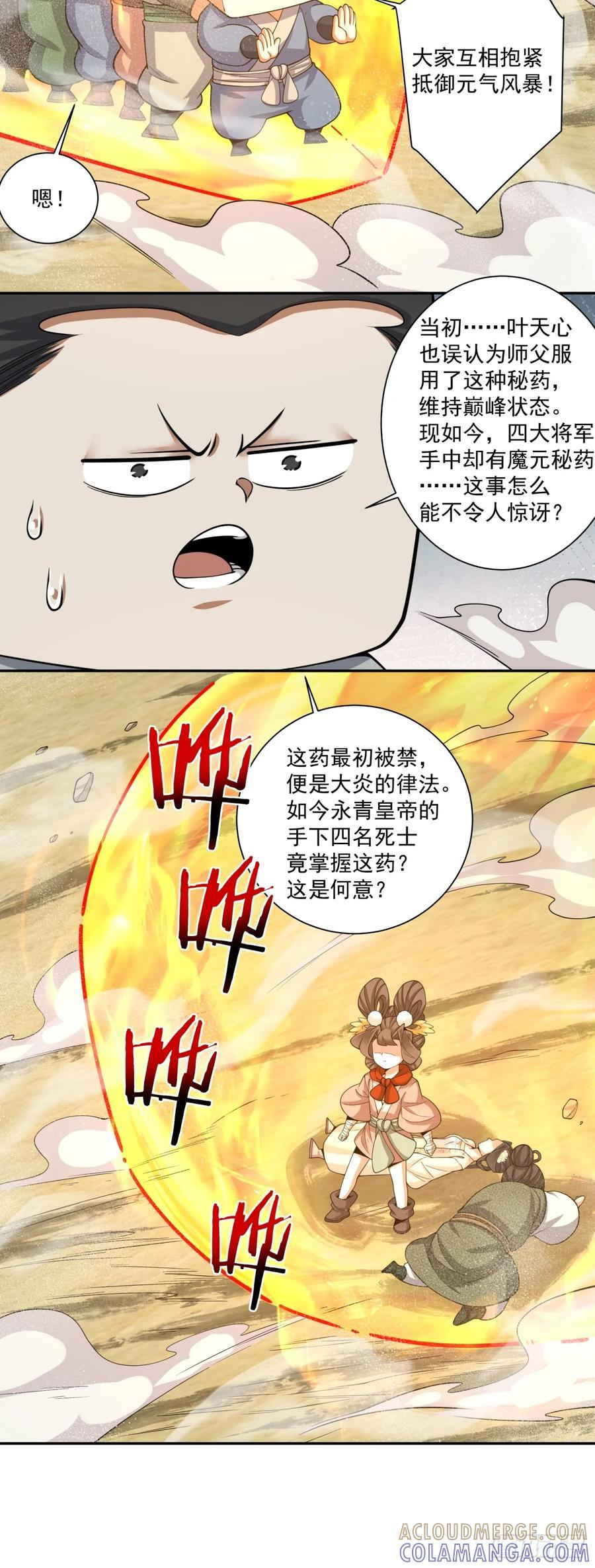 第三百九十六回 第5页
