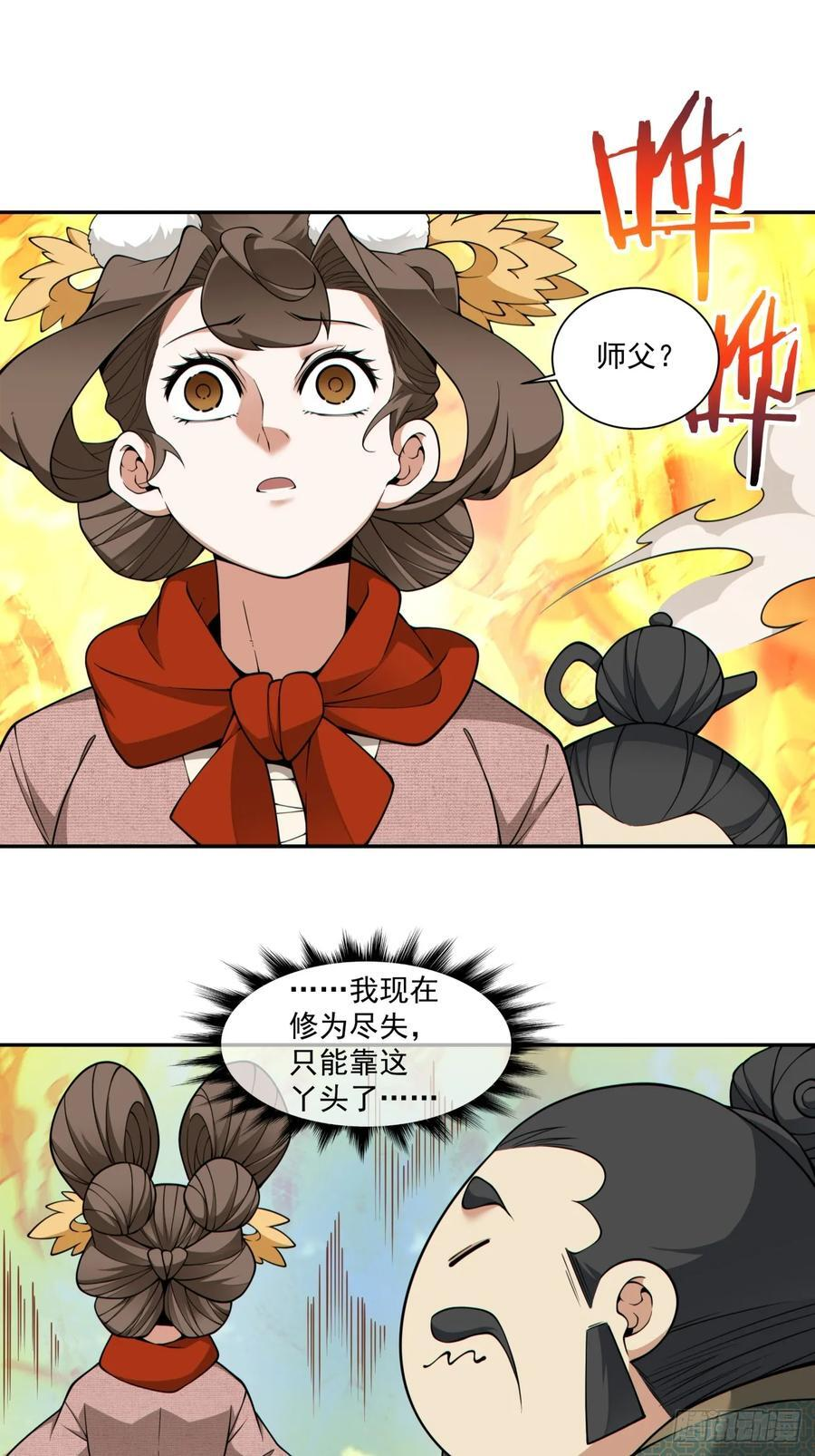 第三百九十六回 第6页