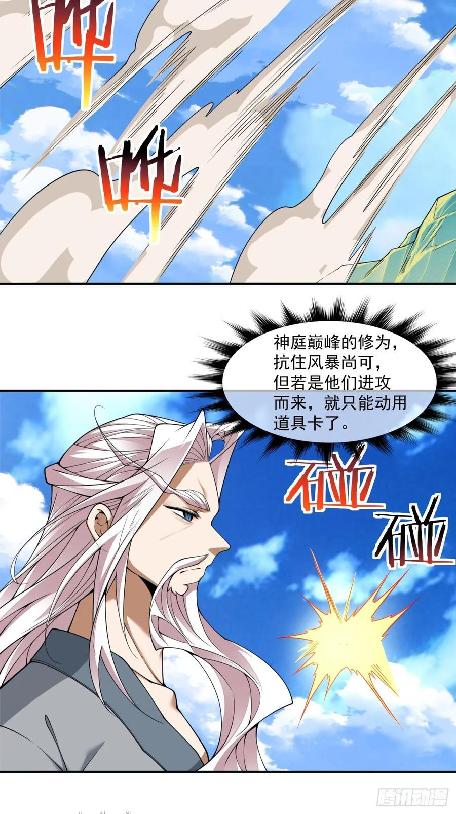第三百九十六回 第8页